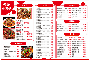 简约中餐饭店菜单设计