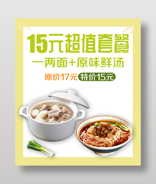 餐饮活动超值套餐促销海报设计
