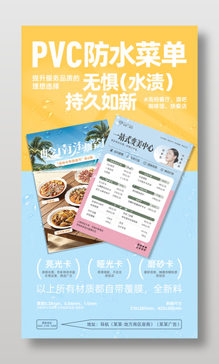 时尚防水菜单广告公司产品宣传海报
