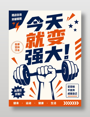 今天就变强大励志文案海报设计