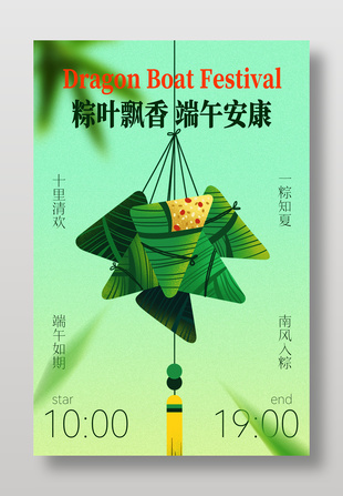 端午粽叶飘香祈福安康海报设计