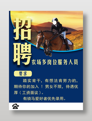 农场招聘海报设计