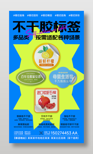 广告公司不干胶标签创意时尚宣传海报