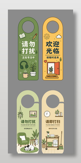 手绘卡通门把手挂牌设计