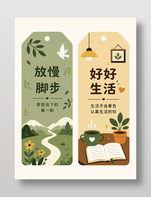 清新文艺书签设计