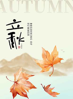 立秋节气古风背景传统海报设计