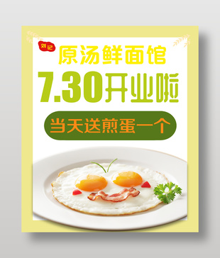 面馆开业活动海报设计