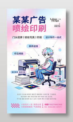 广告公司喷绘印刷业务宣传海报
