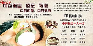 中药面膜祛斑调理海报设计