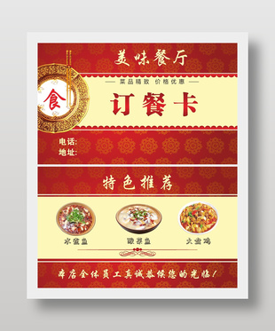 餐饮订餐卡外卖名片设计