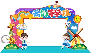 学校开学季门头美陈布置