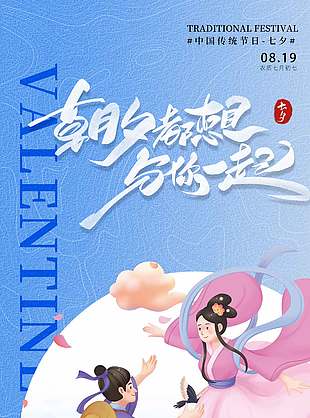 农历七月初七传统节日蓝色海报设计