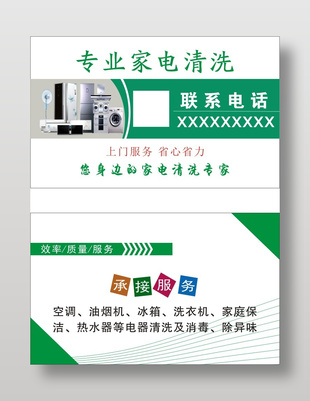 家电清洗名片设计