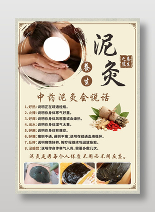 中药泥灸养生海报设计