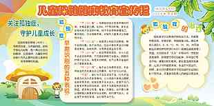 关注孤独症守护儿童成长健康教育宣传栏设计