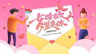 中国传统节日七夕卡通节日展板设计