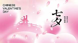 爱在七夕悦享甜蜜创意节日展板设计