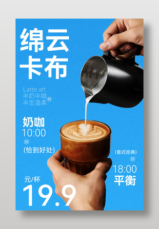 手冲咖啡简约宣传海报