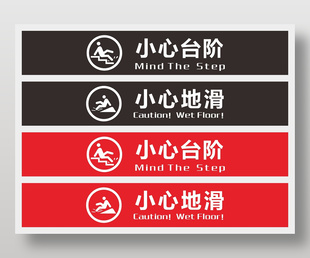 安全警示标志设计