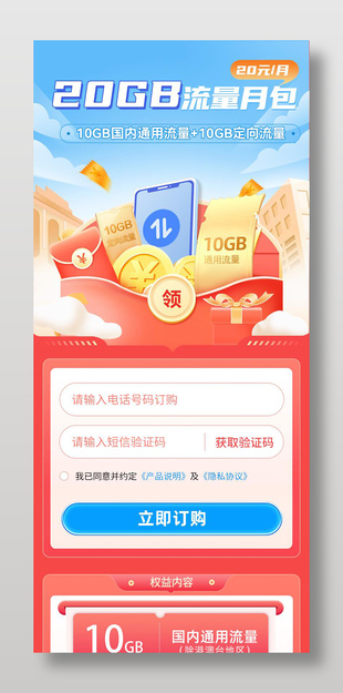 20GB流量月包UI设计