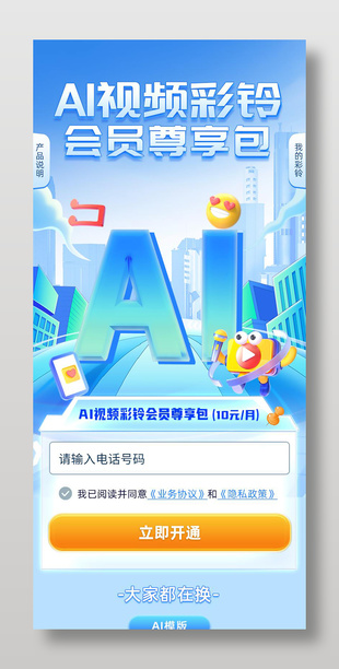 AI视频彩铃会员尊享包UI设计