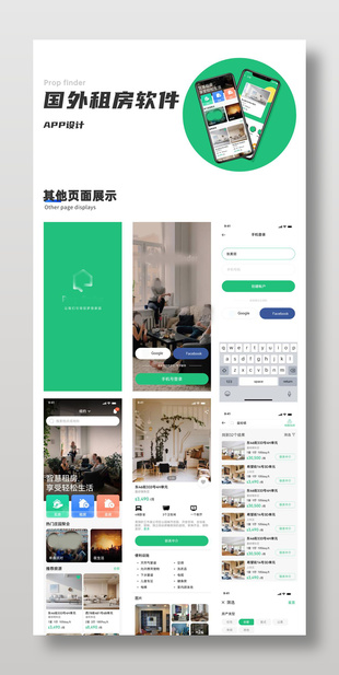 国外租房软件ui设计