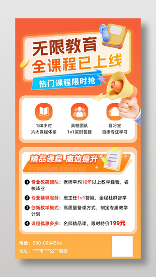 教育培训课程营销手机海报