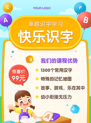 快乐识字启蒙教育卡通风海报设计