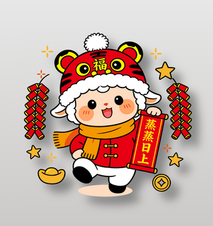 羊年蒸蒸日上卡通吉祥物插画设计