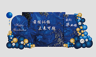 前程似锦未来可期毕业季蓝色美陈设计