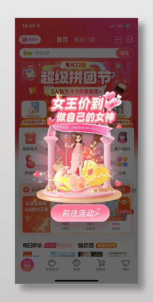 女神节女王价到电商促销3D弹窗设计