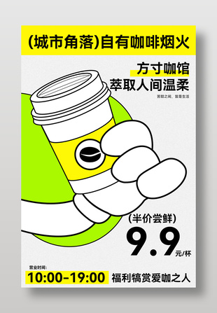 福利犒赏咖啡半价尝鲜手绘风海报设计