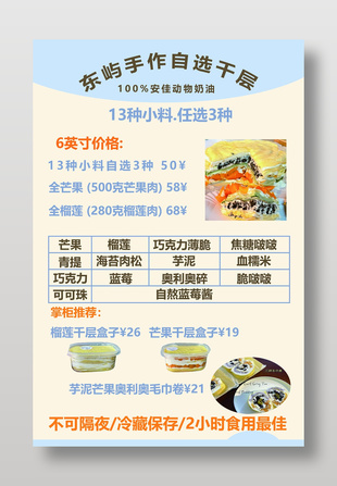 手作自选千层烘焙海报设计