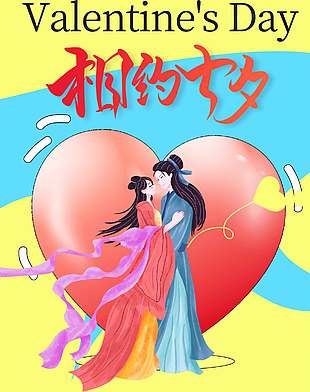 相约七夕古风人物插画节日海报设计