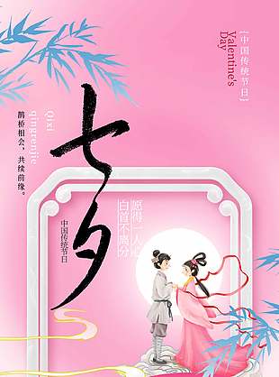 七夕情人节限定浪漫古风海报设计