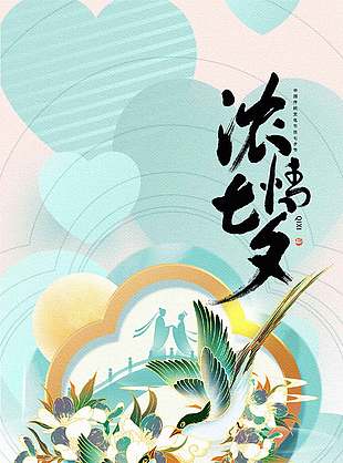 浓情七夕简约手绘风海报设计