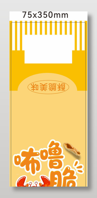膨化食品腰封设计