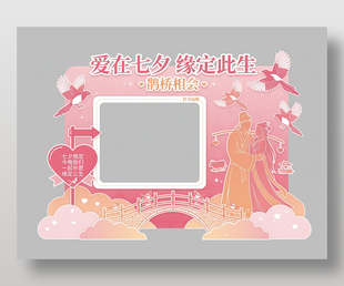 七夕美陈打卡拍照框架设计