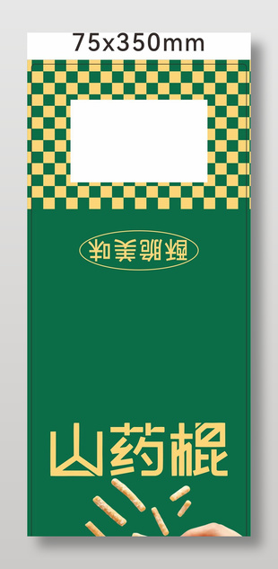 山药棍食品腰封设计