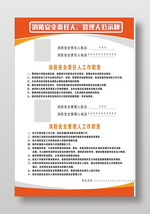 消防安全责任牌设计
