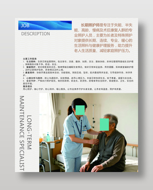 长期照护师工作职责单页宣传设计