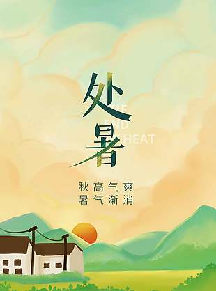 处暑节气农民耕种背景插画卡通海报设计