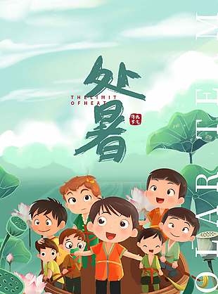处暑节气儿童撑船游湖卡通插画设计