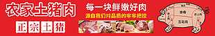 农家土猪肉门头招牌设计
