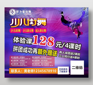 少儿街舞招生活动宣传海报
