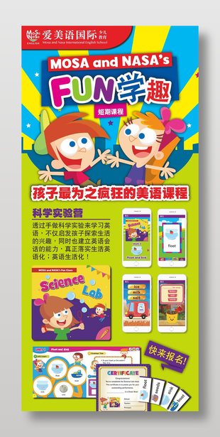 少儿英语宣传易拉宝设计