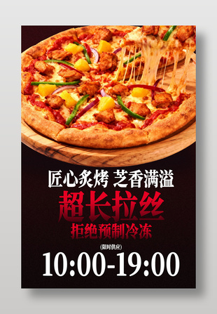 匠心炙烤芝香披萨美食海报设计