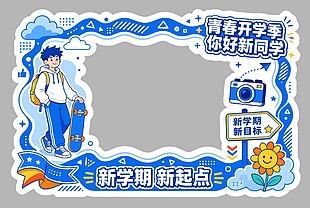 新学期校园装饰美陈设计