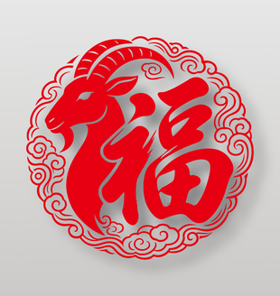 羊年福字新年窗花设计