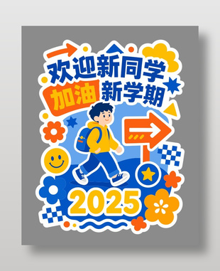欢迎新同学蓝色卡通风美陈设计